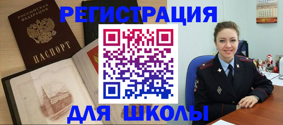 регистрация для школы в Юрьев-Польском